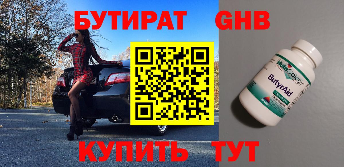 Бутират оксибутират Камень-на-Оби
