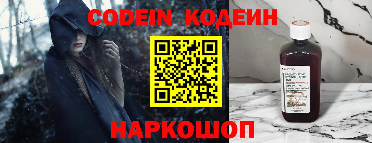 Кодеиновый сироп Lean Purple Drank  Вход с VPN  Codein напиток Lean (лин)  Камень-на-Оби 