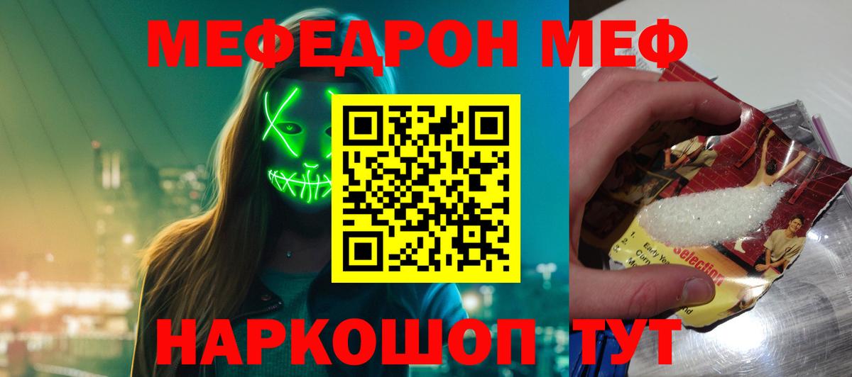 Мефедрон кристаллы Камень-на-Оби